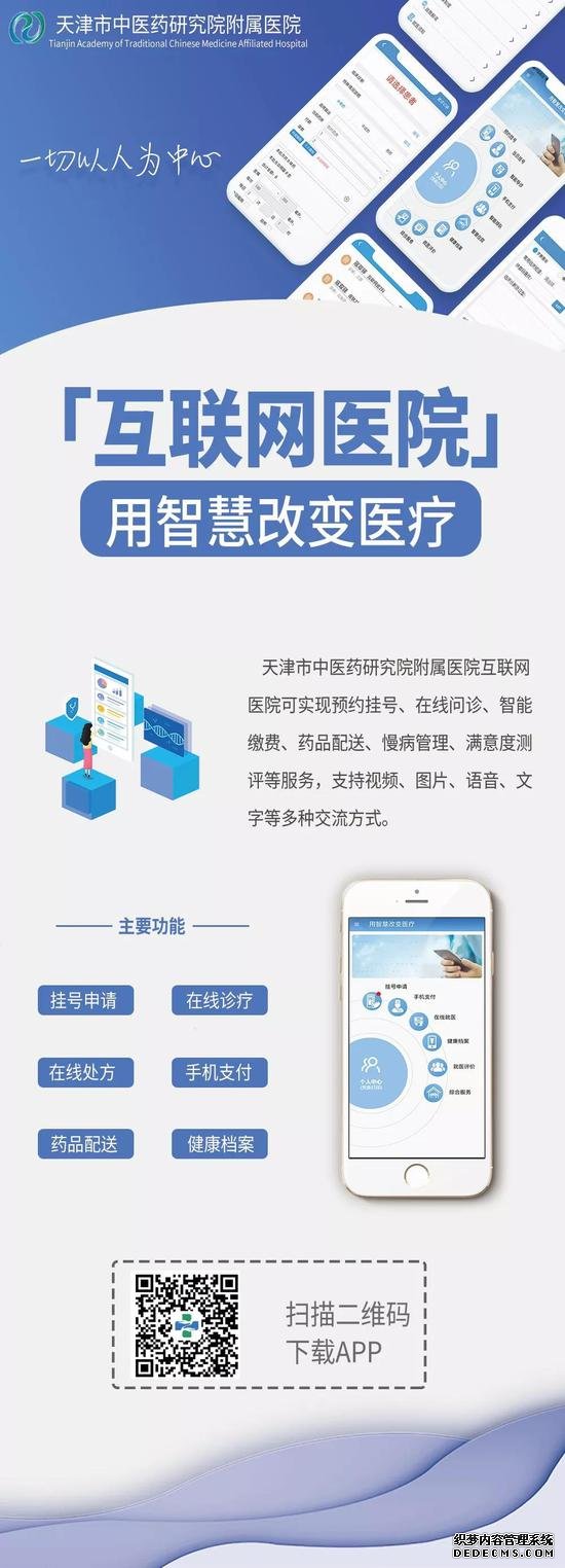 天津首家互联网医院上线 看病拿药足不出户