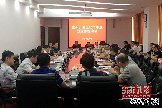 泉州开发区召开2019年企业家座谈会 深化政企互动