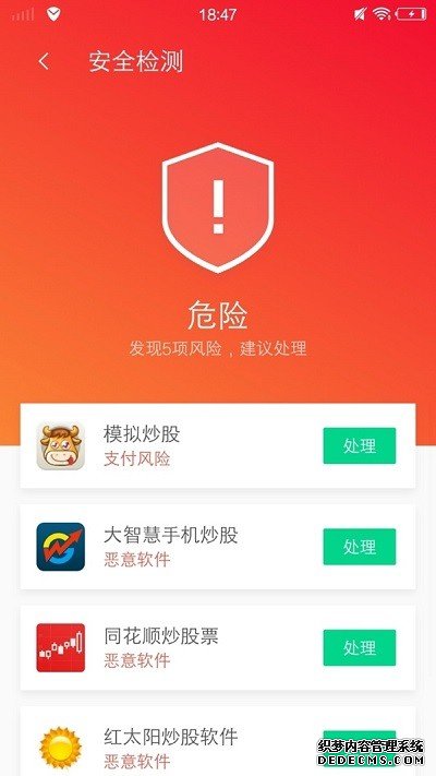 科创板开市全盘大涨，股民“忐忑”下载炒股APP中招木马病毒