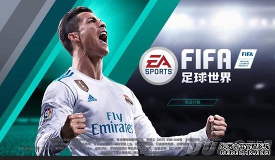 FIFA足球世界 | 助威CEFL总决赛 一起看电竞顶级盛宴