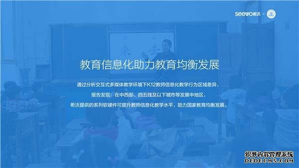 希沃联合教育均衡化发展联盟发布《K12教师行为