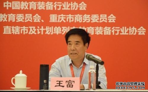 第76届中国教育装备展示会团长会议在重庆召开