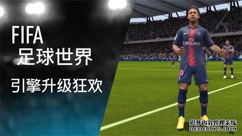 探营EA SportsTM《FIFA足球世界》开发大本营 引擎升