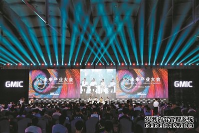 2019全球移动互联网大会举行5G未来产业大会