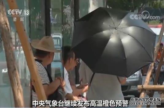 全国高温范围广局地可达到40℃以上 多地最高温