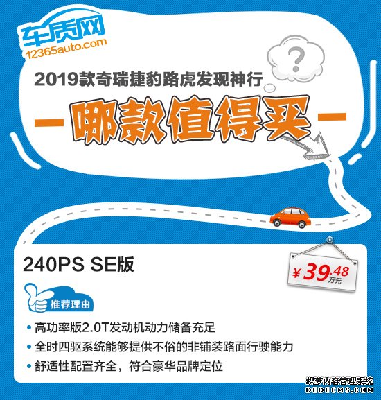 推荐240PS SE版 2019款发现神行购车指南