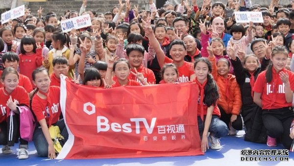 云南山区小学“喜提”NBA球场 百视通助力校园篮球发展