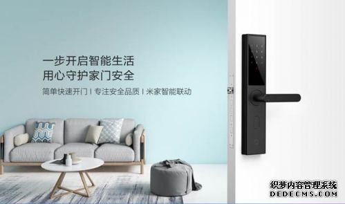 小米再推智能锁新品，抓住智能锁市场爆发点