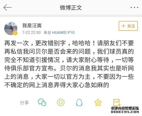 中超苏宁球员汪嵩：我们球员不知道贝尔是否会来