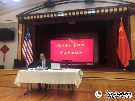 驻旧金山总领馆经商参赞杨依杭出席中资企业培训并致辞