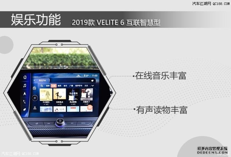 软/硬实力 实测别克VELITE 6智能车联