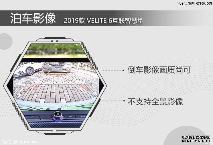 软/硬实力 实测别克VELITE 6智能车联