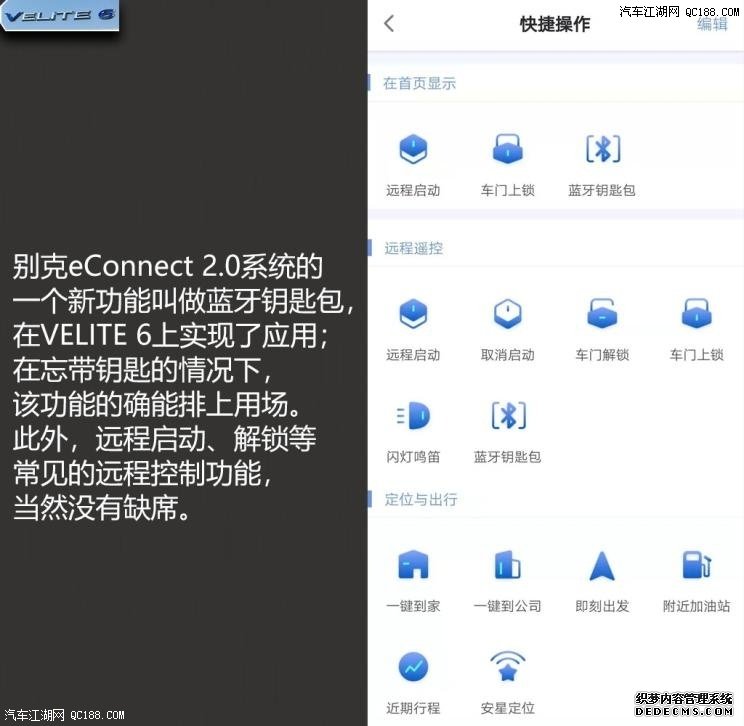 软/硬实力 实测别克VELITE 6智能车联