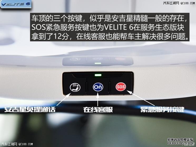 软/硬实力 实测别克VELITE 6智能车联