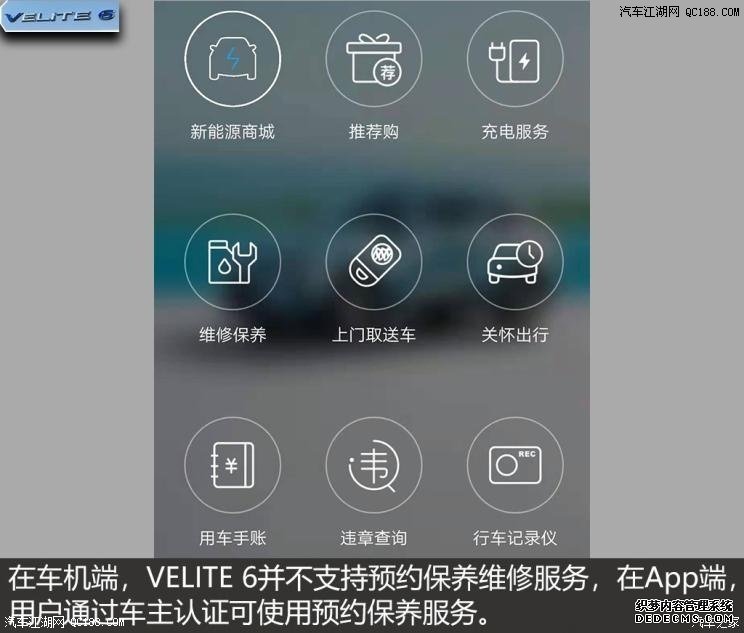 软/硬实力 实测别克VELITE 6智能车联