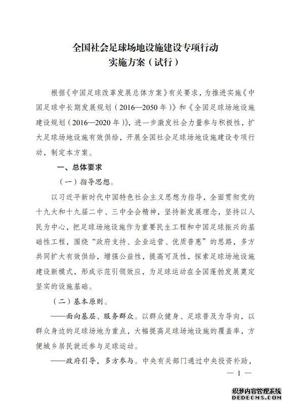 每个补贴200万元！发改委发文推进社会足球场地