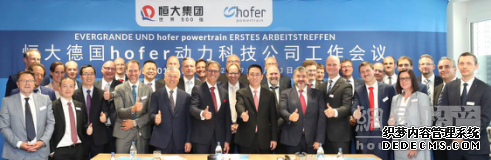 联手德国hofer深耕动力总成技术  恒大用心造车引领行业