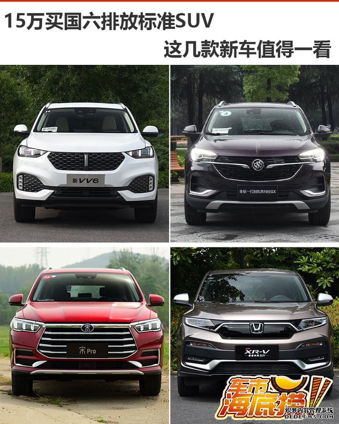 15万买国六排放标准SUV 这几款新车值得一看