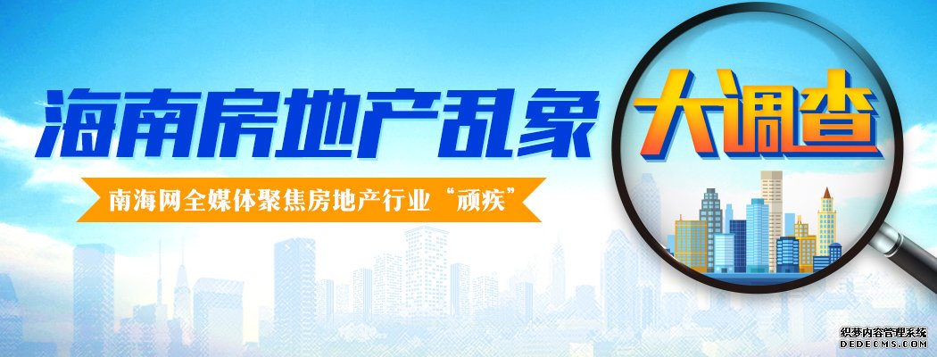 市民买房9年未过户 记者采访海口自规局被“踢