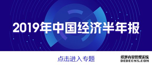 【坚持高质量发展中国坚定前行】消费升级市场