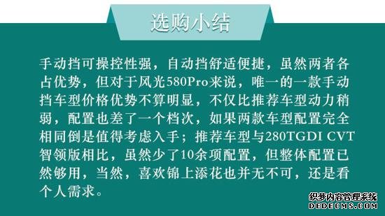 平民汉兰达选哪款？风光580 Pro购车手册