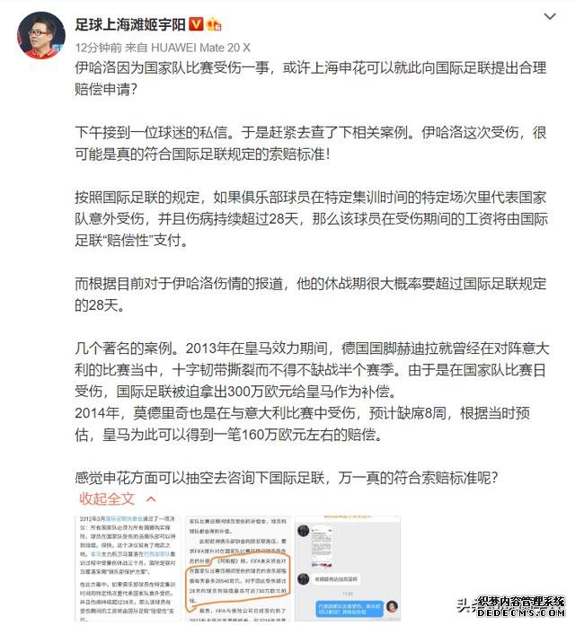 沙拉维首秀时间确定？名记称伊哈洛伤停，申花可以向国际足联索赔