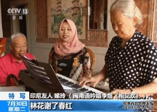 92岁印尼华侨坚持33年漂洋过海回乡 只为上这堂课