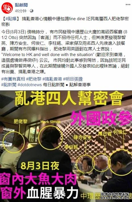 突发！黎智英等反对派被抓到包场密会老外，港