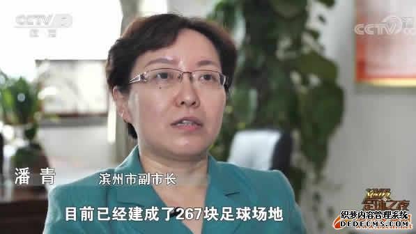 滨州校园足球第三次被央视专题报道 央视盛赞滨