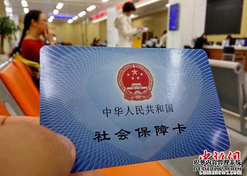 中国社保覆盖面扩大：人数增加 社保卡普及率超