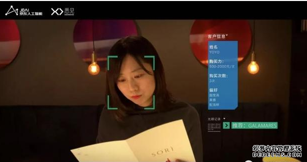 京东人工智能黑科技 超级眼镜可见客户个人信息