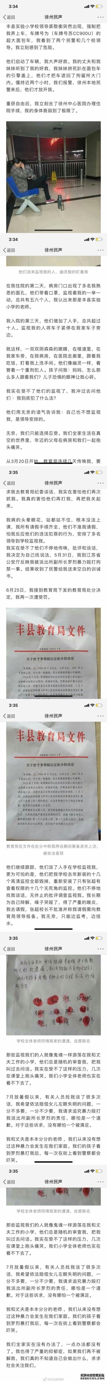 徐州绝笔信女教师事件最新情况 夫妻二人已找到教师李秀娟首度发声！绝笔内容曝光徐州市教育局网上回应