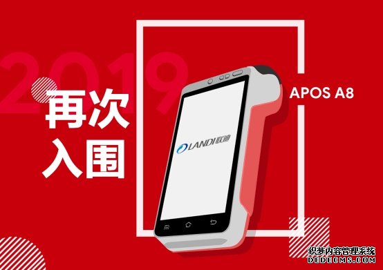 联迪商用入围中国工商银行智能POS招标项目