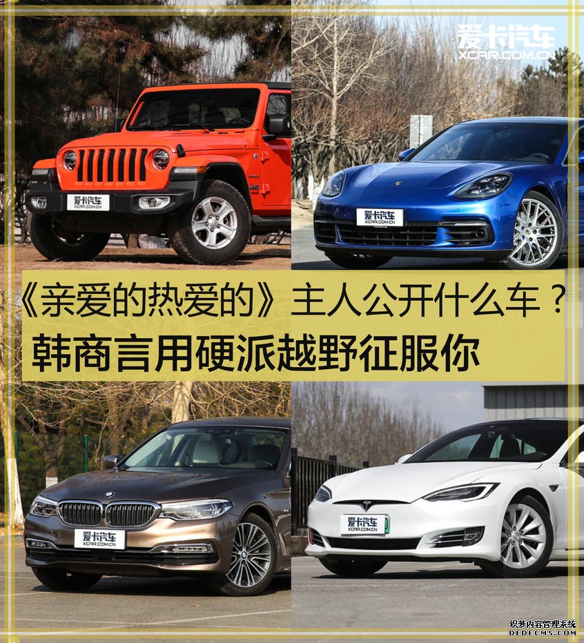 李现情感剧热播 看剧中人物都开什么车?