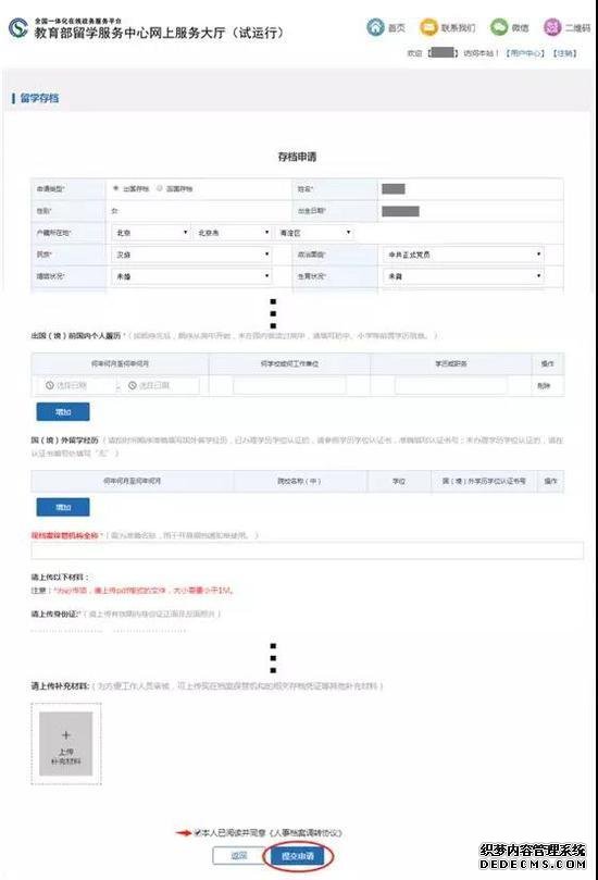 教育部留学服务中心留学存档业务实现全面线上办理