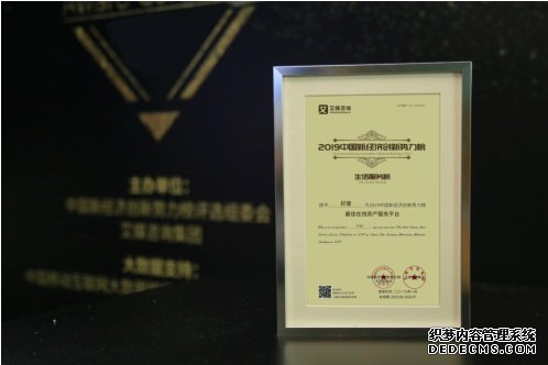 好屋荣获2019第三届中国新经济创新势力榜“最佳