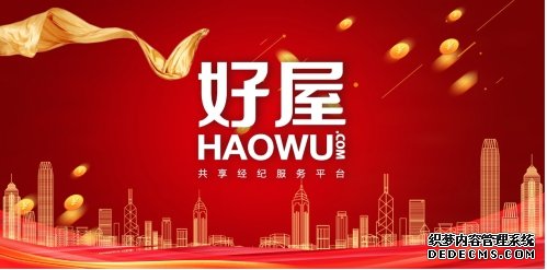 好屋荣获2019第三届中国新经济创新势力榜“最佳