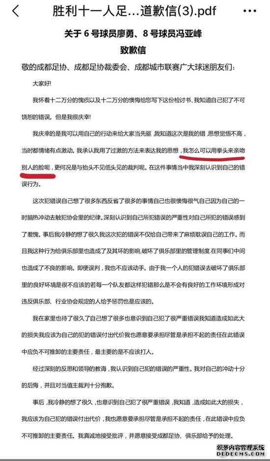 成都足协回应＂成超裁判被球员群殴＂:将严肃处罚