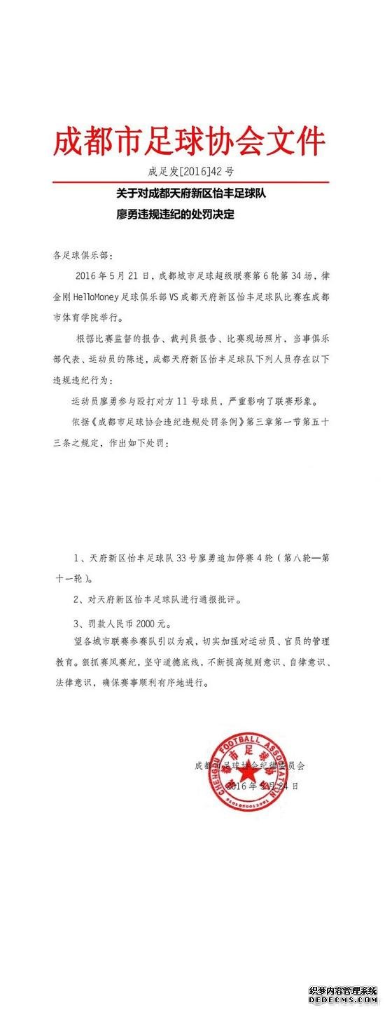 成都足协回应＂成超裁判被球员群殴＂:将严肃处罚