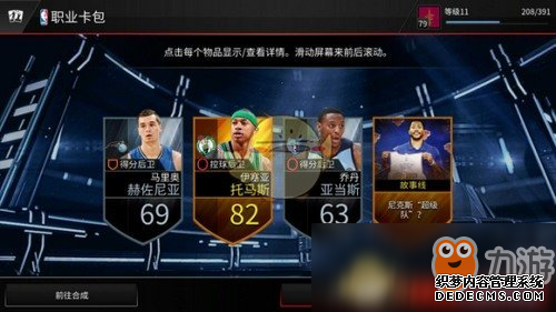 《nbalive》球员获得方法