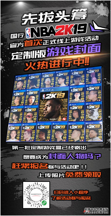 《NBA 2K19》国行先拔头筹活动3v3战队赛报名开启