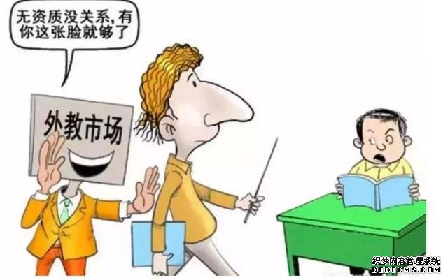 是老外就能当外教！培训机构“互联网思维”诱