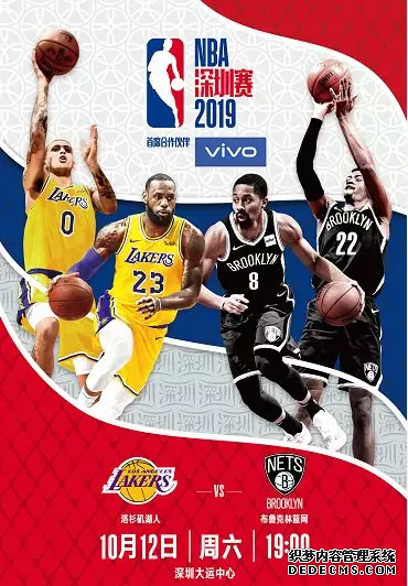 2019年NBA中国赛落户深圳 8月9日14点开票