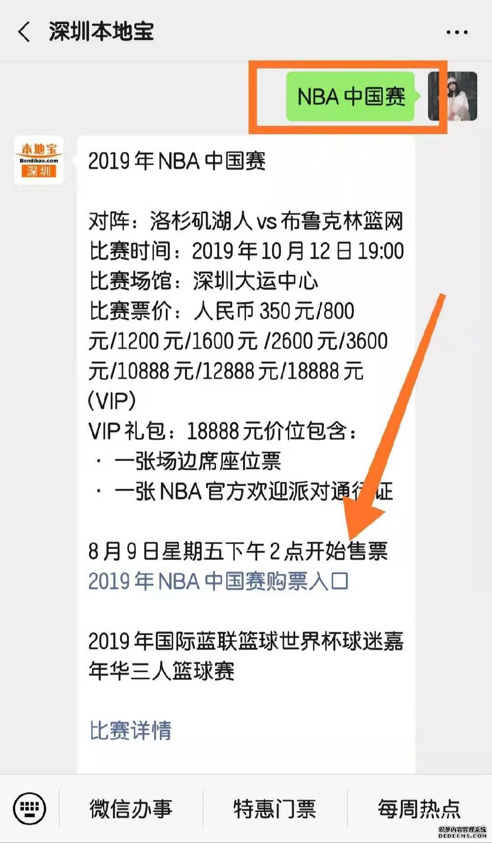 2019年NBA中国赛落户深圳 8月9日14点开票