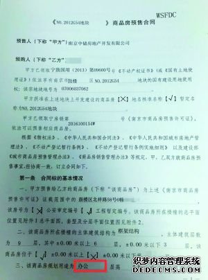 公寓变办公南京喜年中心楼盘开发商被指欺诈