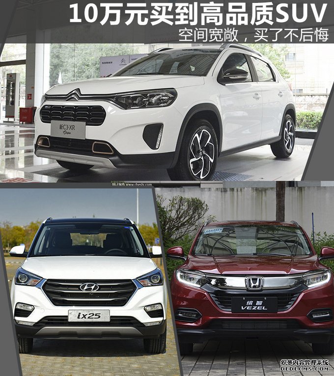 10万元买到高品质SUV，空间宽敞，买了不后悔