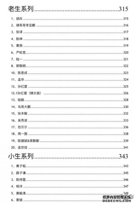 娱乐圈421页pdf全资源下载 娱乐圈421页pdf完整目录曝光在线看链接（2）