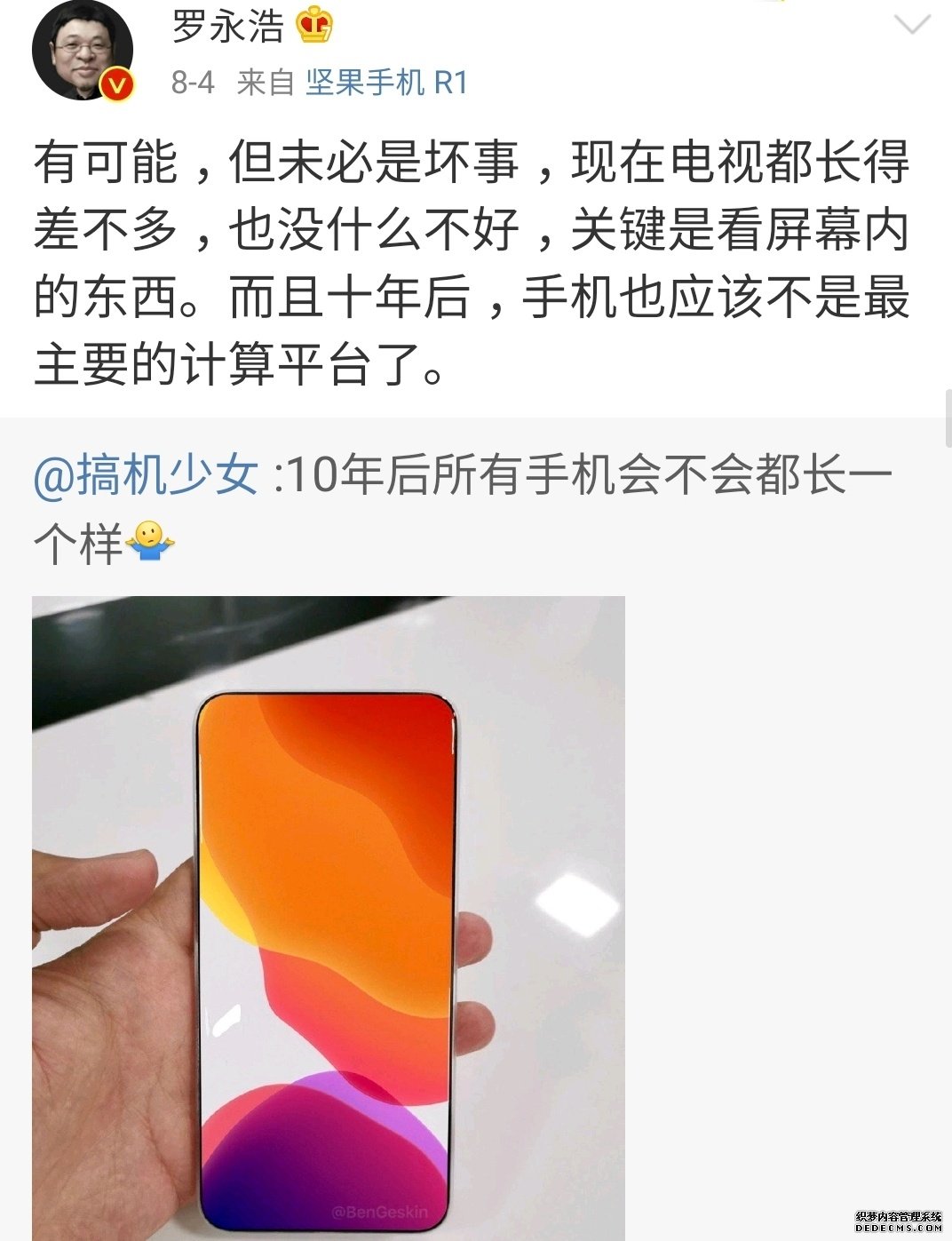 智能手机同质化严重，罗永浩预测十年后消失？