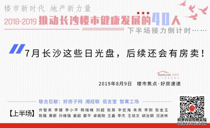 7月长沙这些日光盘，后续还会有房卖！