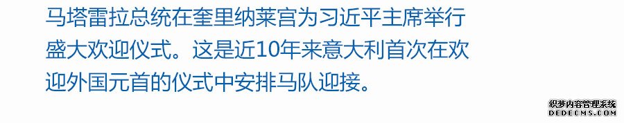 七次国事访问，习近平受到这些“特殊”礼遇